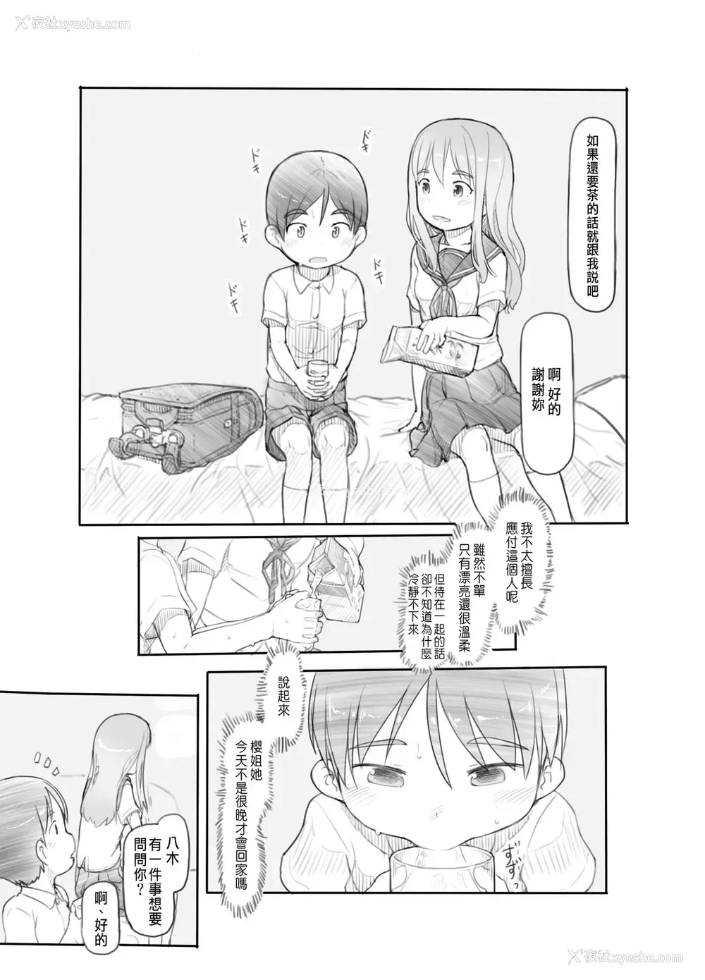 17P - [黒魔法研究所 (ぬかじ)] 妹の彼氏がかわいいので [中国翻訳] [DL版]
