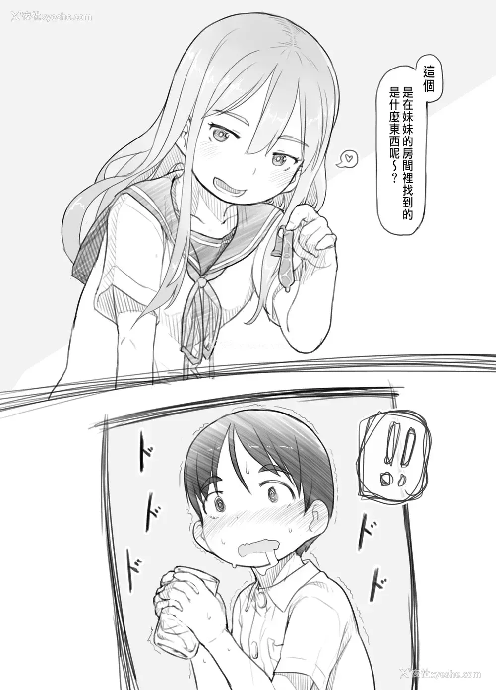 18P - [黒魔法研究所 (ぬかじ)] 妹の彼氏がかわいいので [中国翻訳] [DL版]
