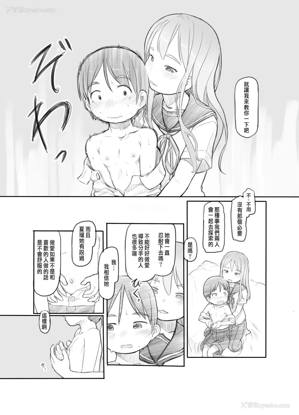 20P - [黒魔法研究所 (ぬかじ)] 妹の彼氏がかわいいので [中国翻訳] [DL版]