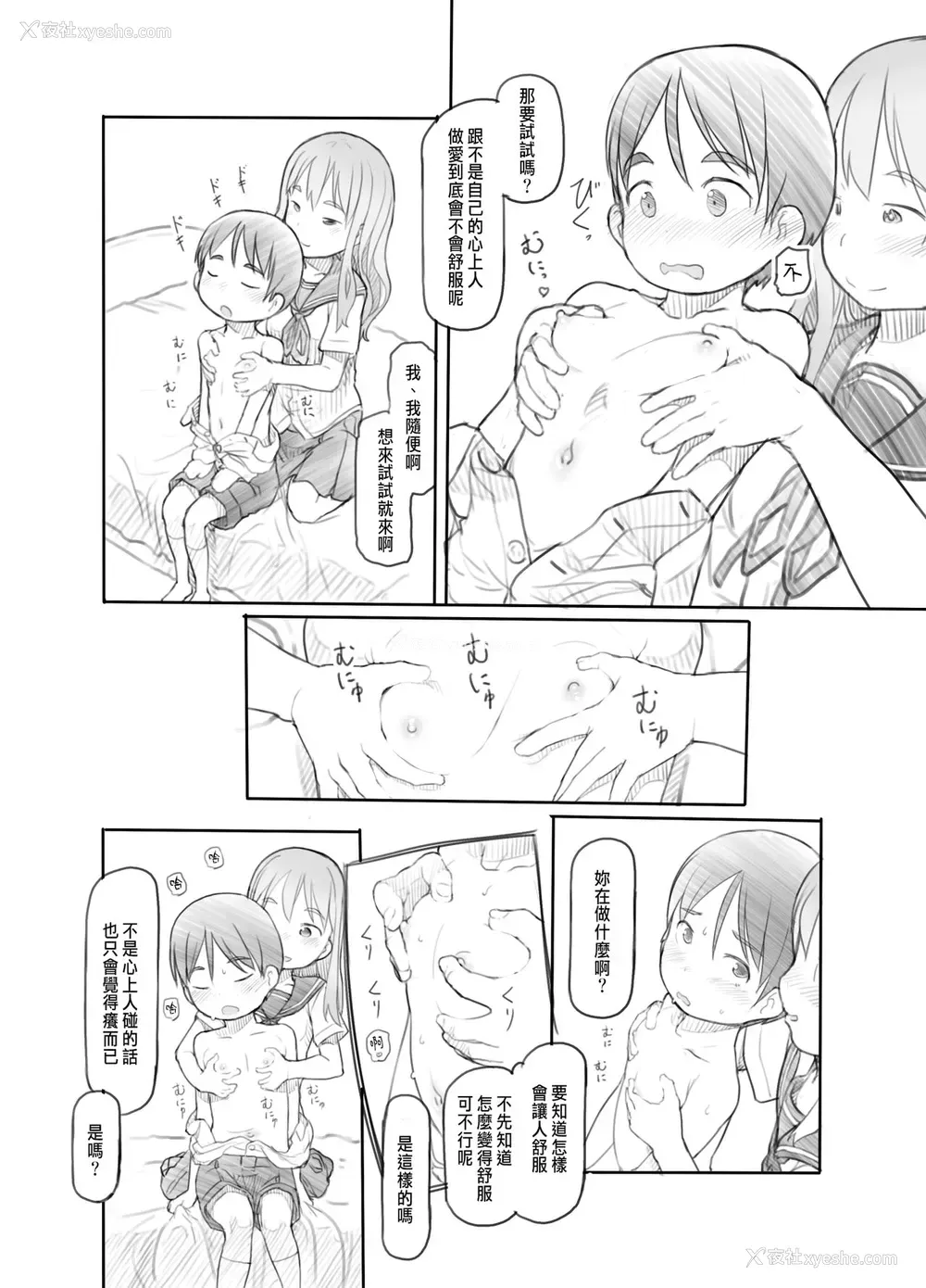 21P - [黒魔法研究所 (ぬかじ)] 妹の彼氏がかわいいので [中国翻訳] [DL版]
