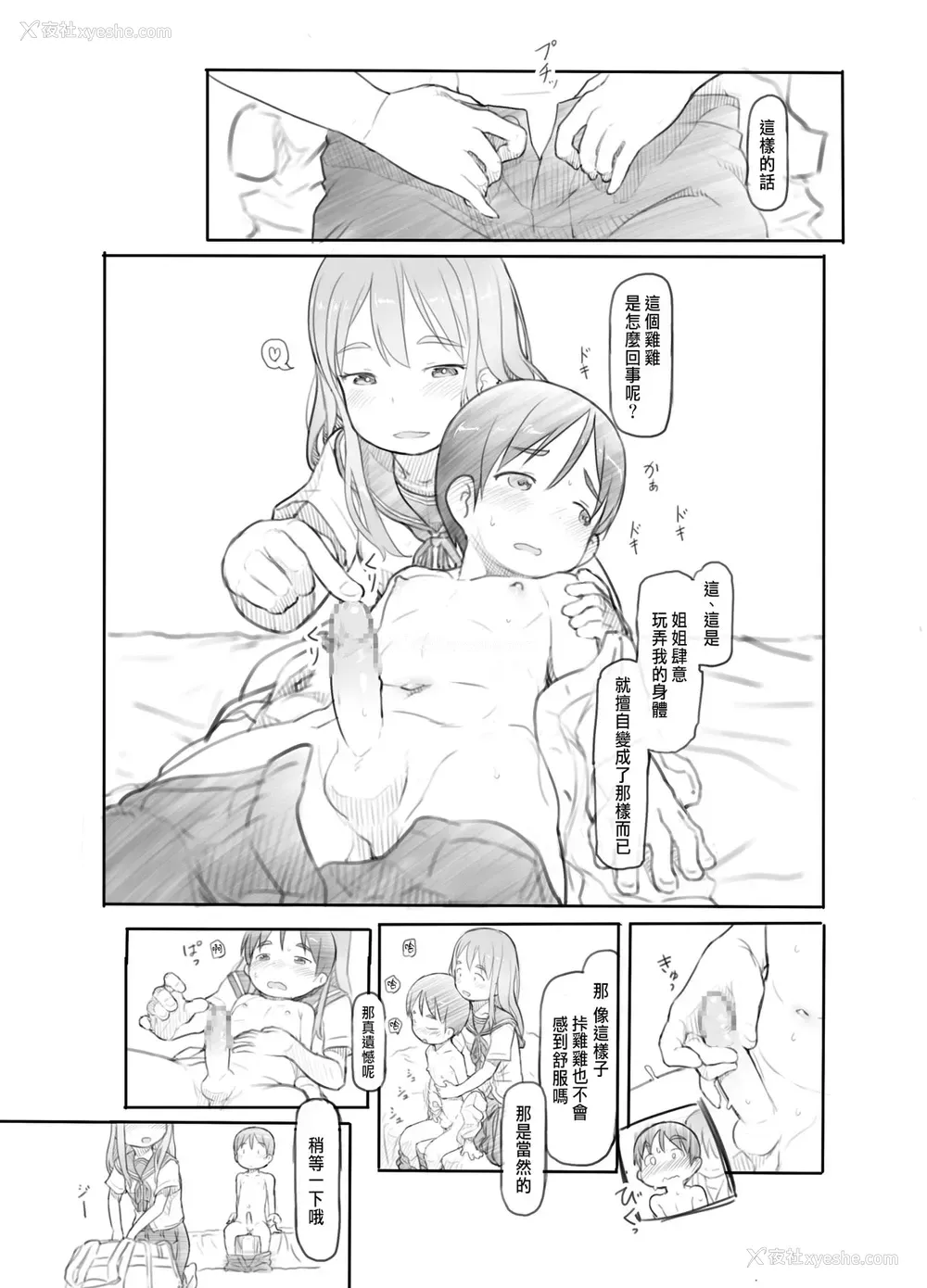 22P - [黒魔法研究所 (ぬかじ)] 妹の彼氏がかわいいので [中国翻訳] [DL版]