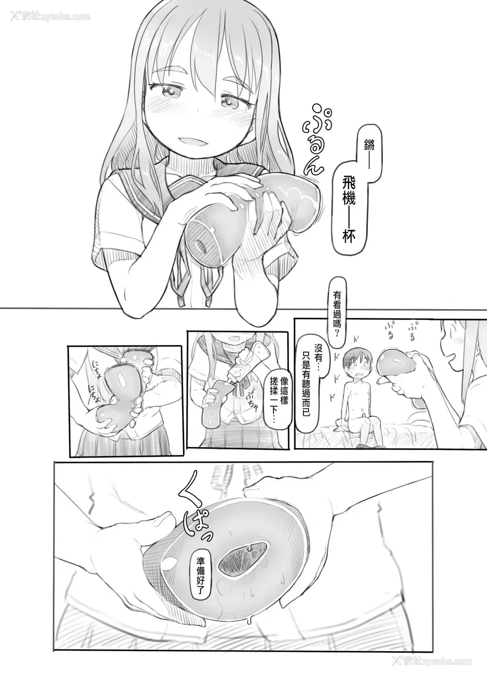 23P - [黒魔法研究所 (ぬかじ)] 妹の彼氏がかわいいので [中国翻訳] [DL版]