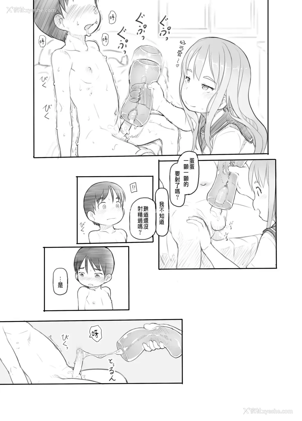 27P - [黒魔法研究所 (ぬかじ)] 妹の彼氏がかわいいので [中国翻訳] [DL版]