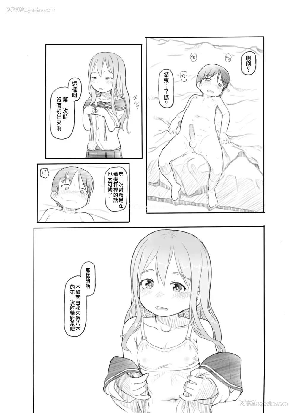 28P - [黒魔法研究所 (ぬかじ)] 妹の彼氏がかわいいので [中国翻訳] [DL版]
