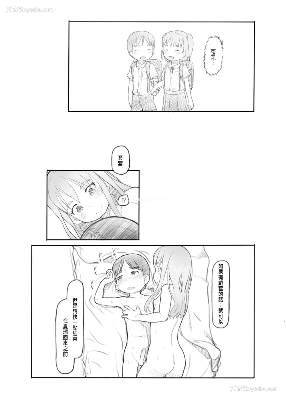 31P - [黒魔法研究所 (ぬかじ)] 妹の彼氏がかわいいので [中国翻訳] [DL版]