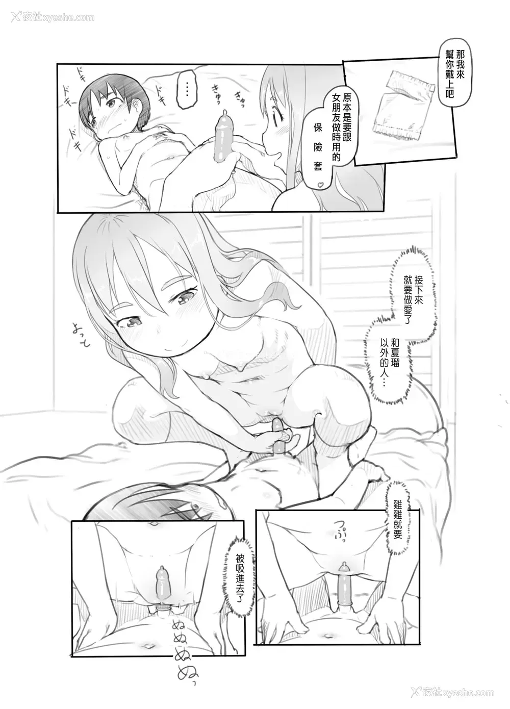 32P - [黒魔法研究所 (ぬかじ)] 妹の彼氏がかわいいので [中国翻訳] [DL版]