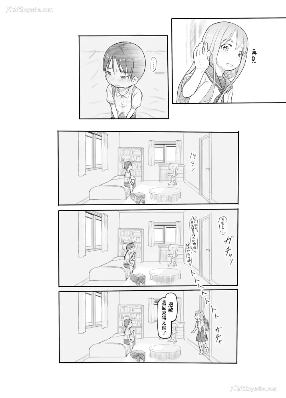 44P - [黒魔法研究所 (ぬかじ)] 妹の彼氏がかわいいので [中国翻訳] [DL版]