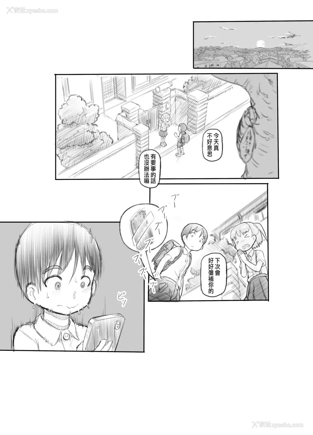 45P - [黒魔法研究所 (ぬかじ)] 妹の彼氏がかわいいので [中国翻訳] [DL版]