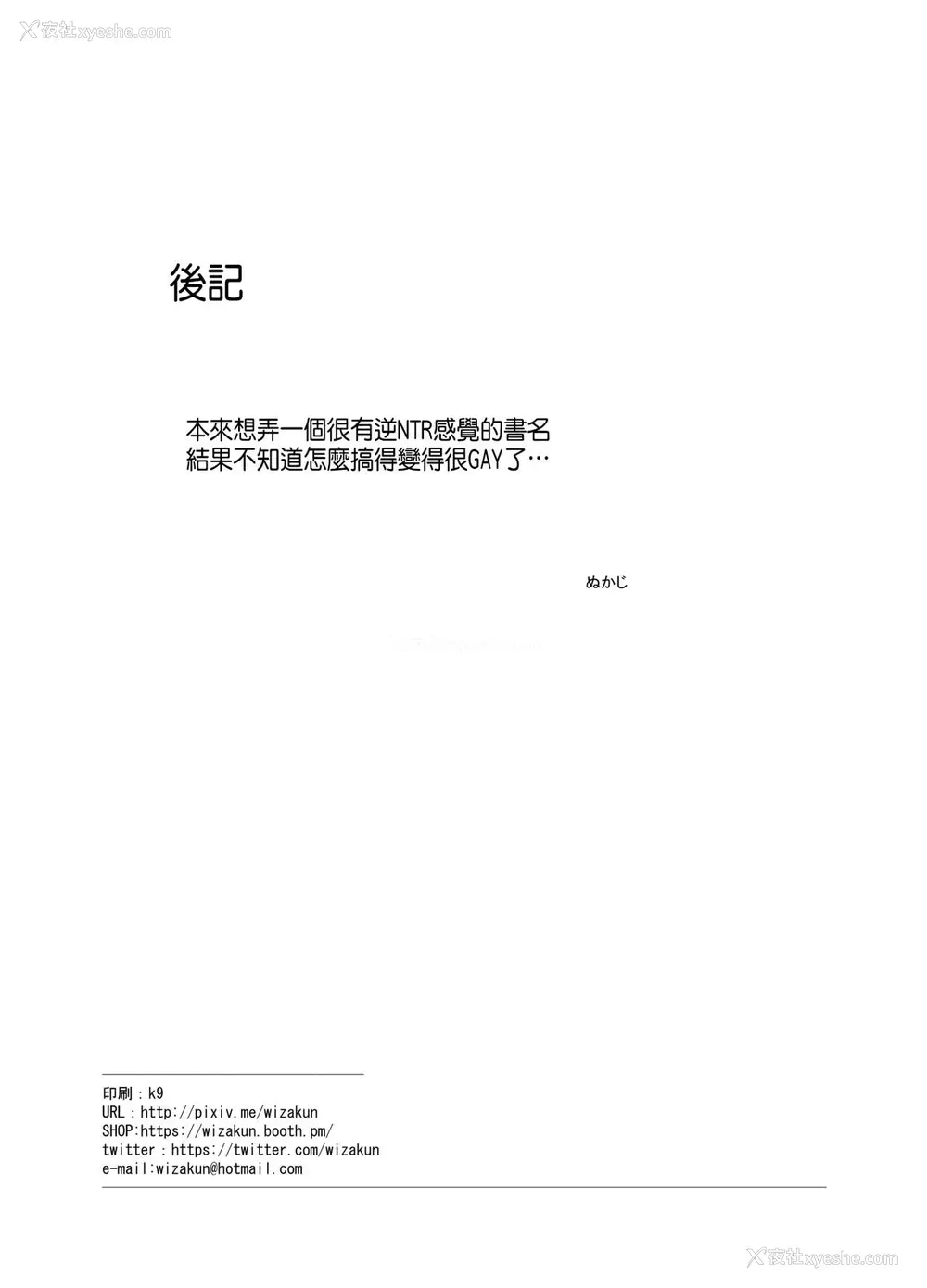 50P - [黒魔法研究所 (ぬかじ)] 妹の彼氏がかわいいので [中国翻訳] [DL版]