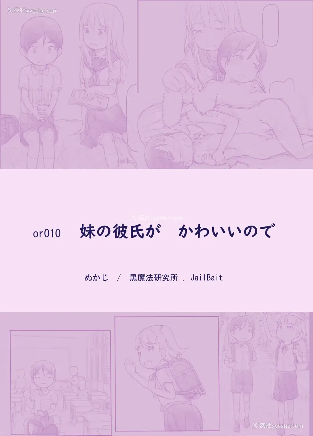 52P - [黒魔法研究所 (ぬかじ)] 妹の彼氏がかわいいので [中国翻訳] [DL版]
