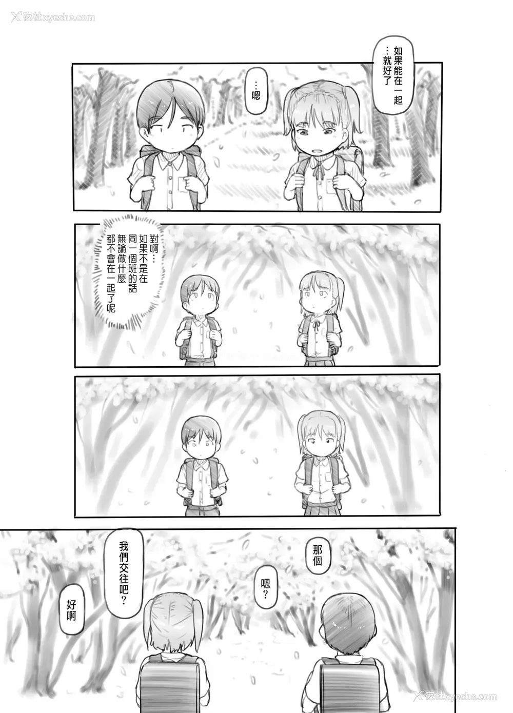5P - [黒魔法研究所 (ぬかじ)] 妹の彼氏がかわいいので [中国翻訳] [DL版]