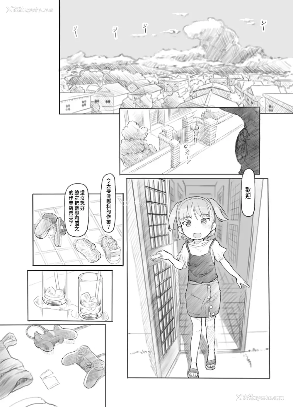 8P - [黒魔法研究所 (ぬかじ)] 妹の彼氏がかわいいので [中国翻訳] [DL版]