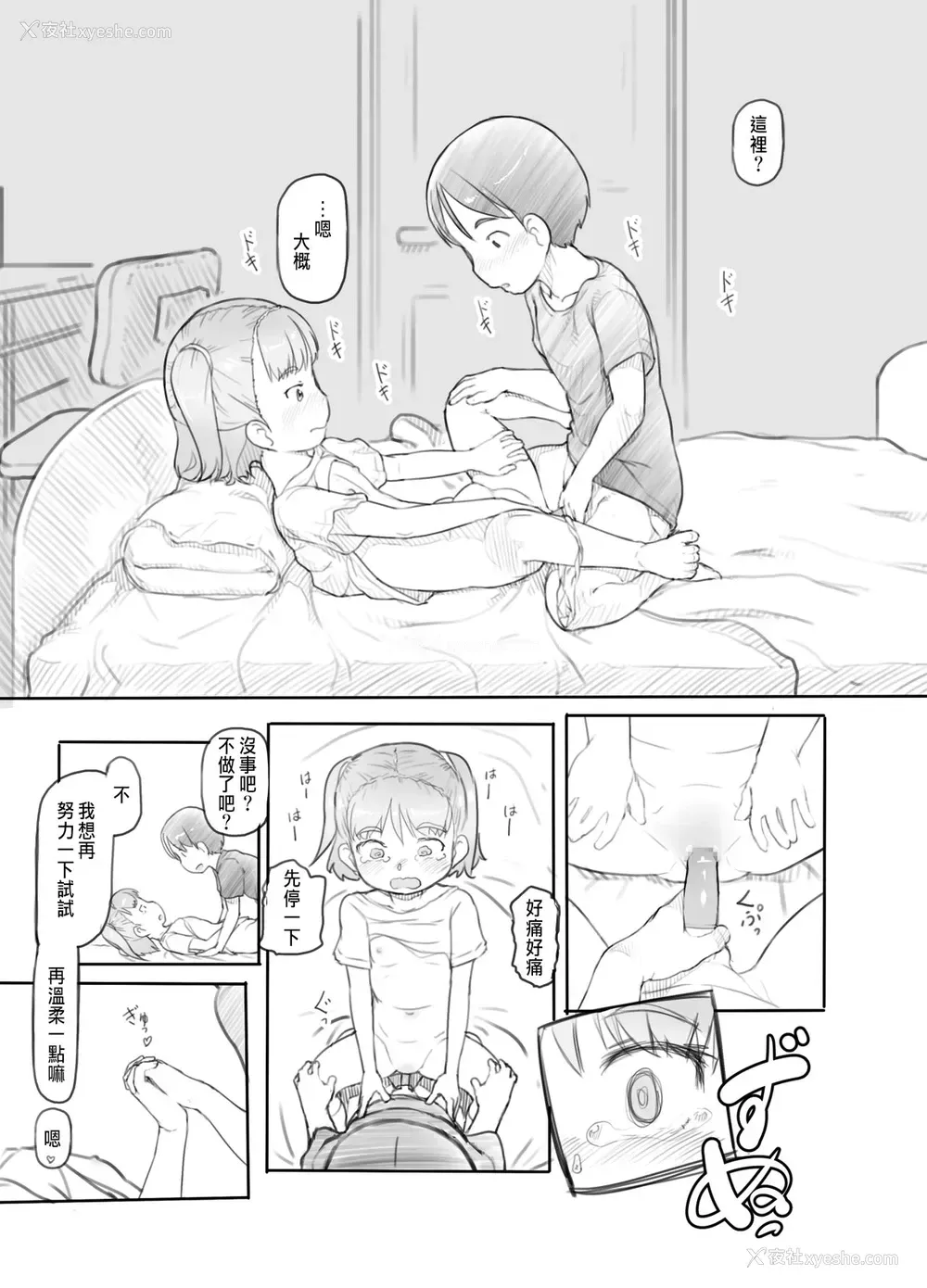 9P - [黒魔法研究所 (ぬかじ)] 妹の彼氏がかわいいので [中国翻訳] [DL版]