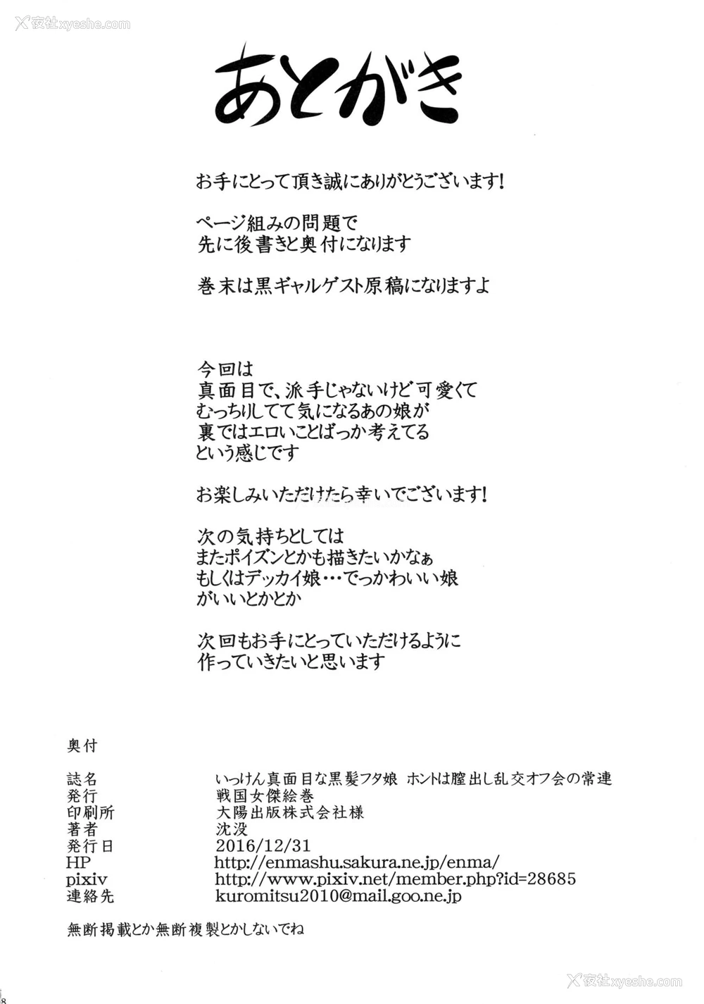 17P - (C91) [戦国女杰絵巻 (沈没)] いっけん真面目な黒髪フタ娘 ホントは膣出し乱交オフ会の常连 [中国翻訳]
