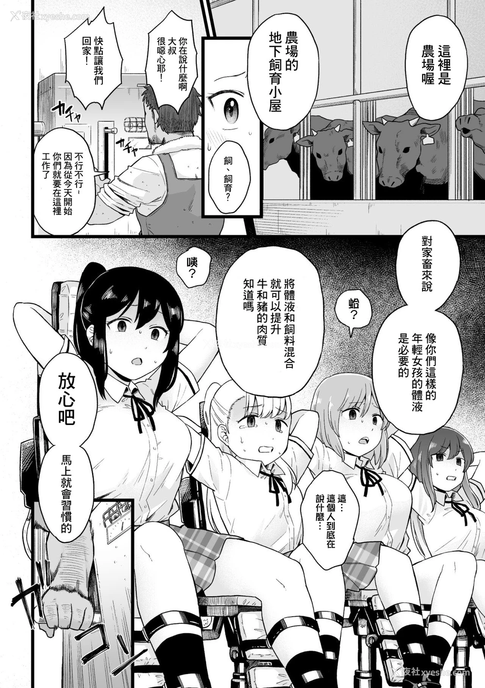 2P - [こやま滋] おいしい家畜に育つまで (二次元コミックマガジン 机械奸人间牧场Vol.1) [中国翻訳] [DL版]