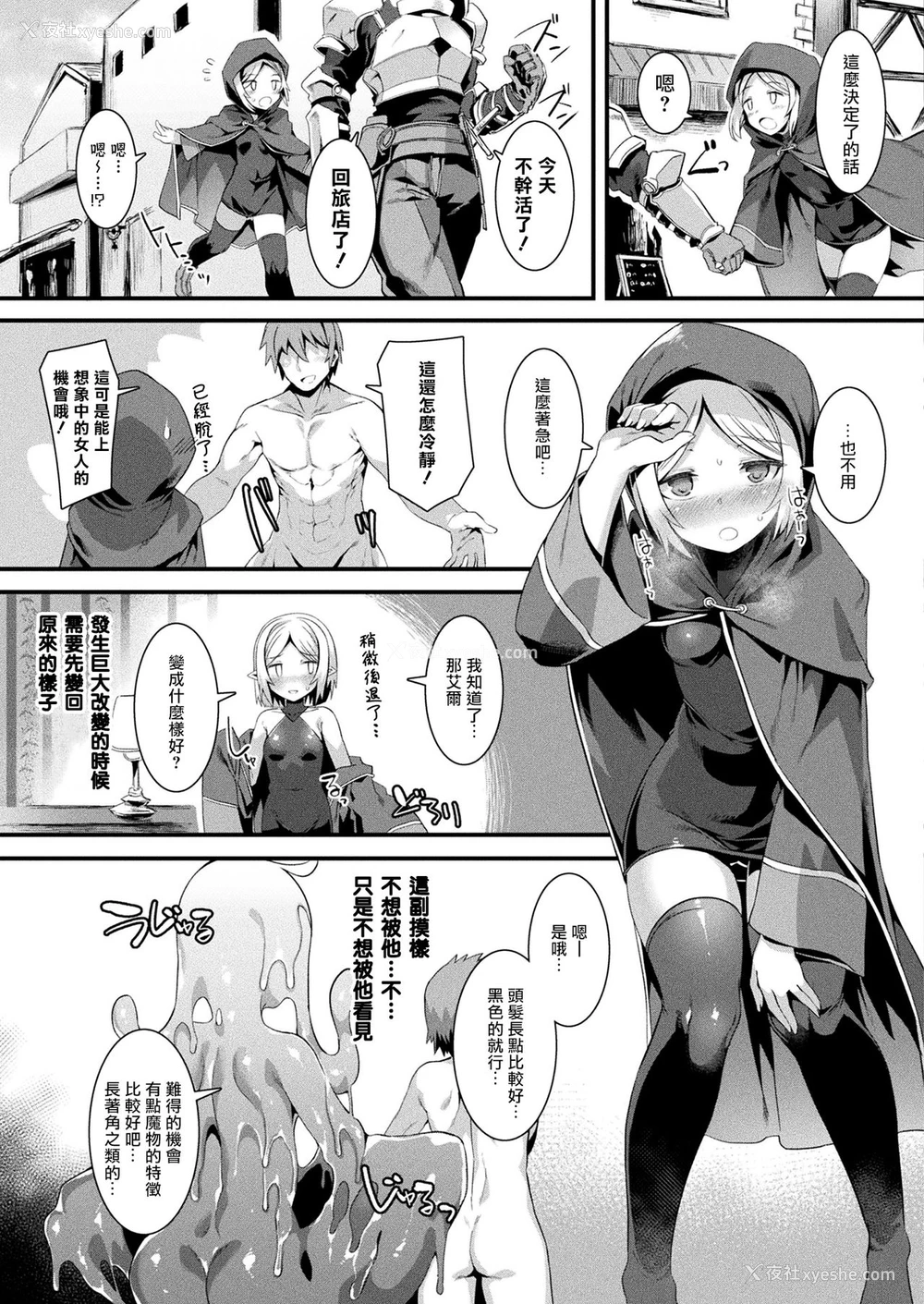 10P - [针金绅士] ホントの姿は见せられないっ! 前编 (コミックアンリアル 2021年4月号 Vol.90) [中国翻訳] [DL版]