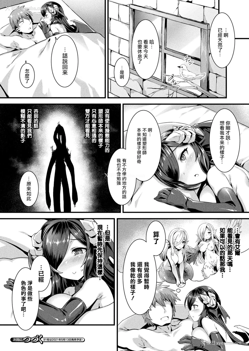 19P - [针金绅士] ホントの姿は见せられないっ! 前编 (コミックアンリアル 2021年4月号 Vol.90) [中国翻訳] [DL版]