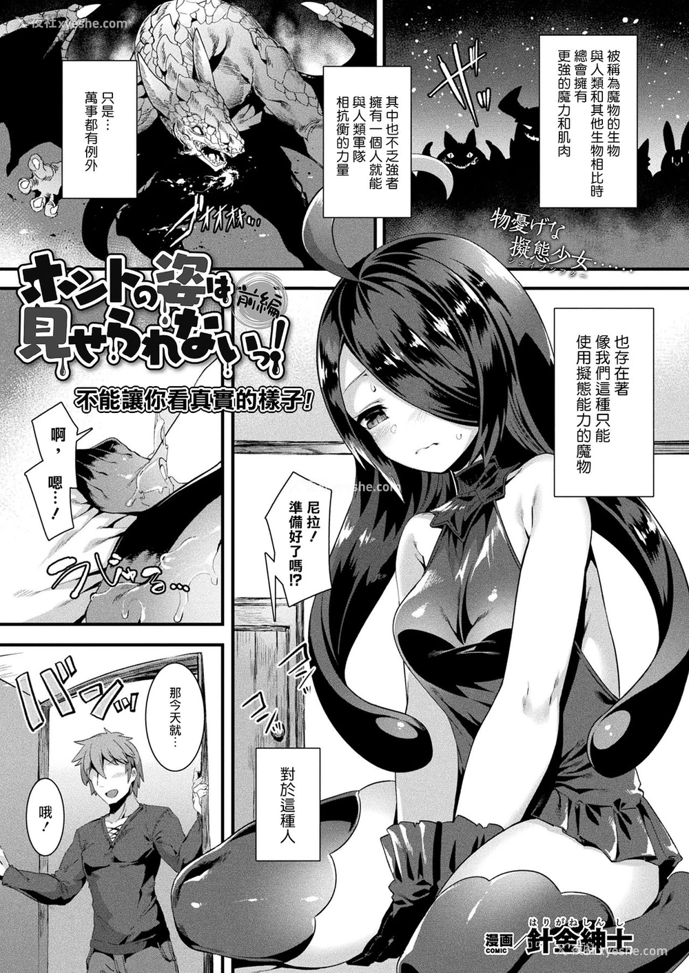 1P - [针金绅士] ホントの姿は见せられないっ! 前编 (コミックアンリアル 2021年4月号 Vol.90) [中国翻訳] [DL版]