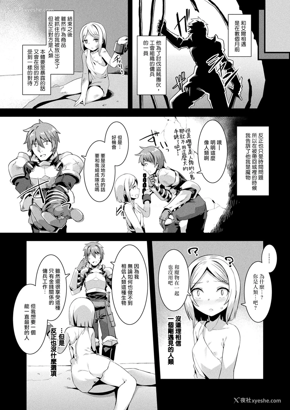 5P - [针金绅士] ホントの姿は见せられないっ! 前编 (コミックアンリアル 2021年4月号 Vol.90) [中国翻訳] [DL版]
