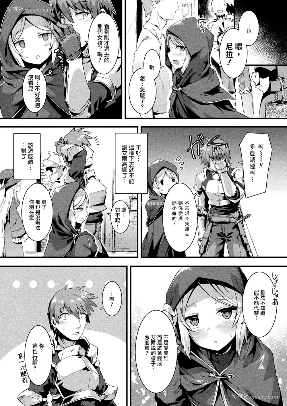 9P - [针金绅士] ホントの姿は见せられないっ! 前编 (コミックアンリアル 2021年4月号 Vol.90) [中国翻訳] [DL版]