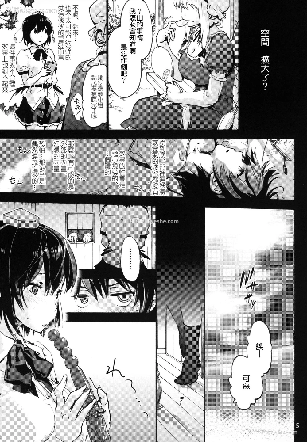 31P - (C94) [音速うばぐるま (宇场义行)] 长い物に×かれたい射命丸さん (东方Project) [中国翻訳]