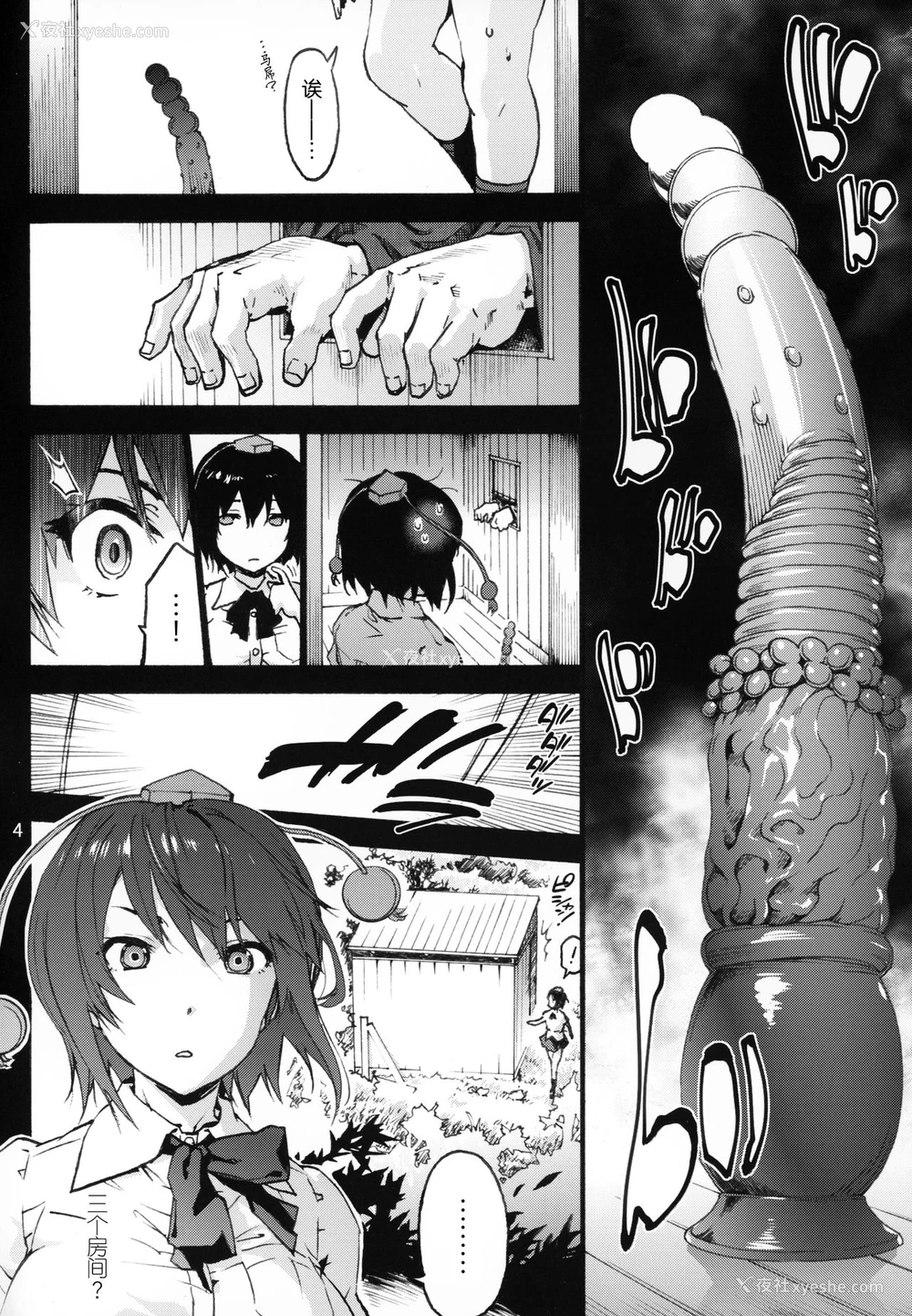 5P - (C94) [音速うばぐるま (宇场义行)] 长い物に×かれたい射命丸さん (东方Project) [中国翻訳]