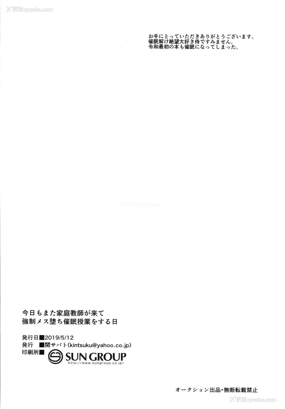 21P - [関サバト (作)] 今日もまた家庭教师が来て强制メス堕ち催眠授业をする日 [中国翻訳] [DL版]