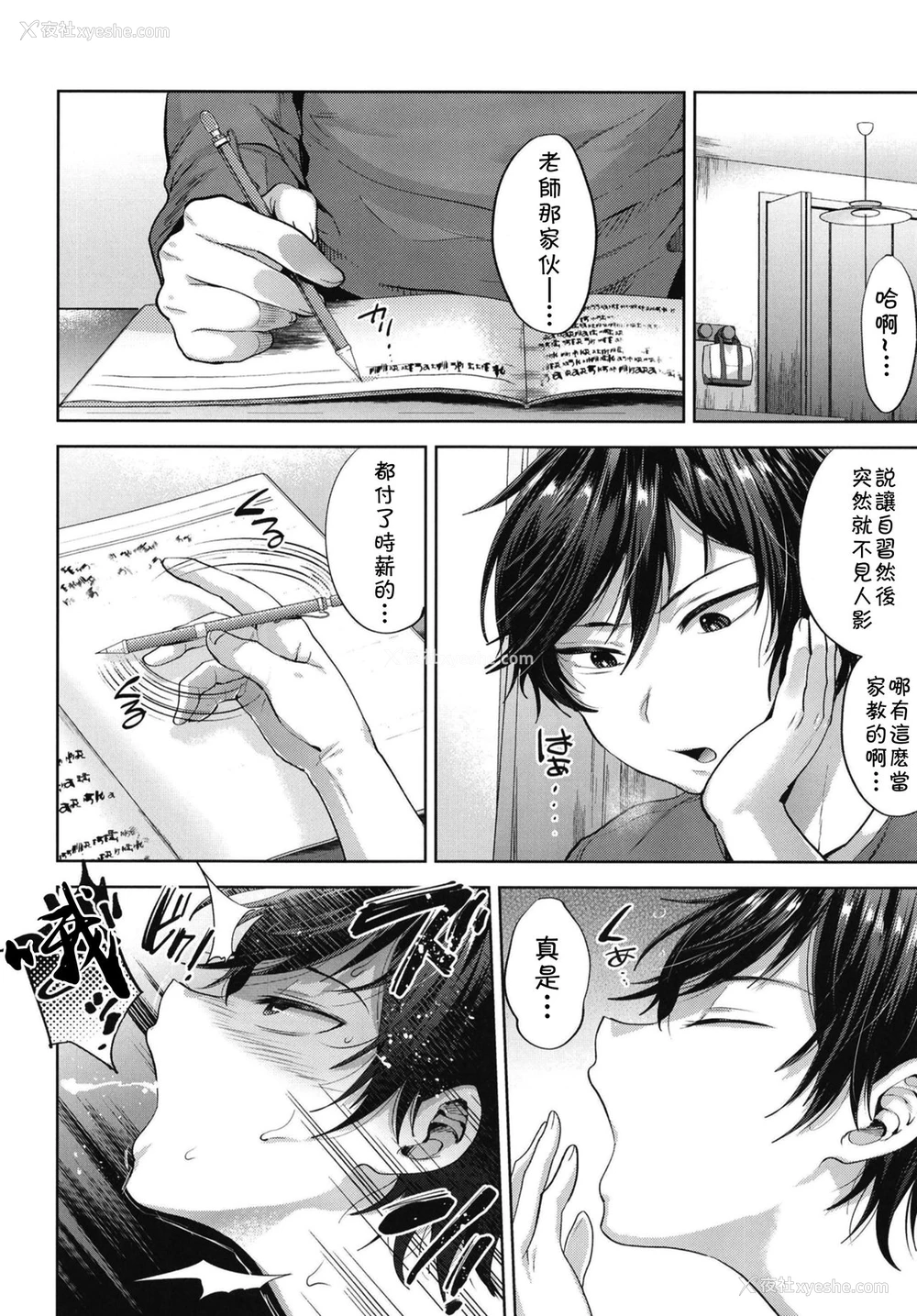 7P - [関サバト (作)] 今日もまた家庭教师が来て强制メス堕ち催眠授业をする日 [中国翻訳] [DL版]