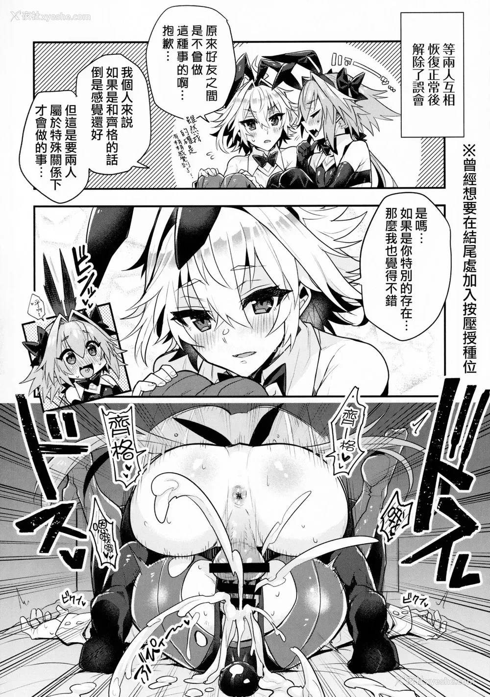 14P - [ITOPAN! (ハオロ)] 仲の良い亲友はバニーコスプレ骑乗位交尾をするらしいぞ (Fate/Grand Order) [中国翻訳]