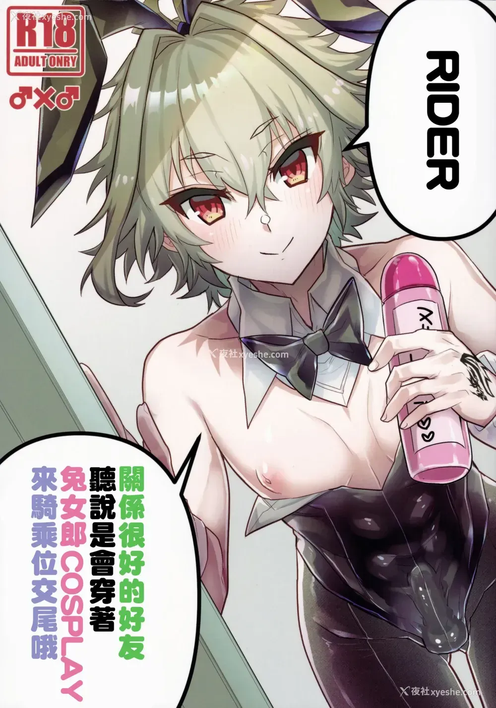1P - [ITOPAN! (ハオロ)] 仲の良い亲友はバニーコスプレ骑乗位交尾をするらしいぞ (Fate/Grand Order) [中国翻訳]