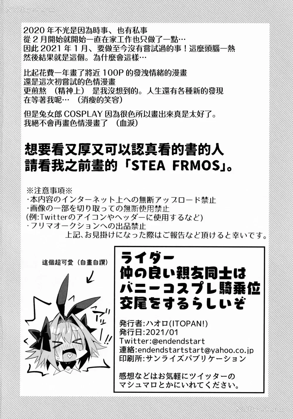20P - [ITOPAN! (ハオロ)] 仲の良い亲友はバニーコスプレ骑乗位交尾をするらしいぞ (Fate/Grand Order) [中国翻訳]