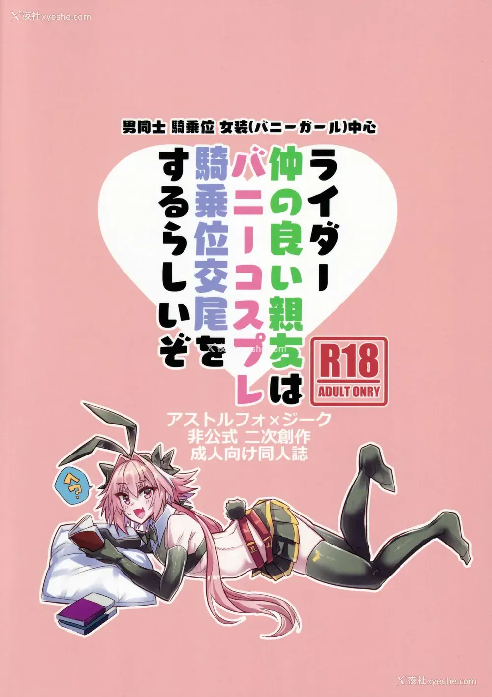 21P - [ITOPAN! (ハオロ)] 仲の良い亲友はバニーコスプレ骑乗位交尾をするらしいぞ (Fate/Grand Order) [中国翻訳]