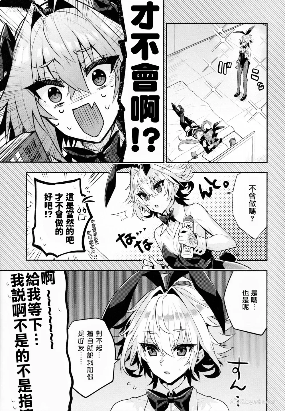 2P - [ITOPAN! (ハオロ)] 仲の良い亲友はバニーコスプレ骑乗位交尾をするらしいぞ (Fate/Grand Order) [中国翻訳]