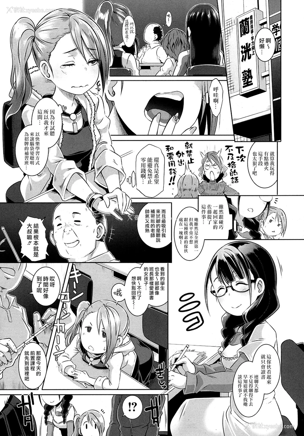 1P - [ブッチャーU] 乱交塾 (COMIC saseco Vol.1) [中国翻訳]