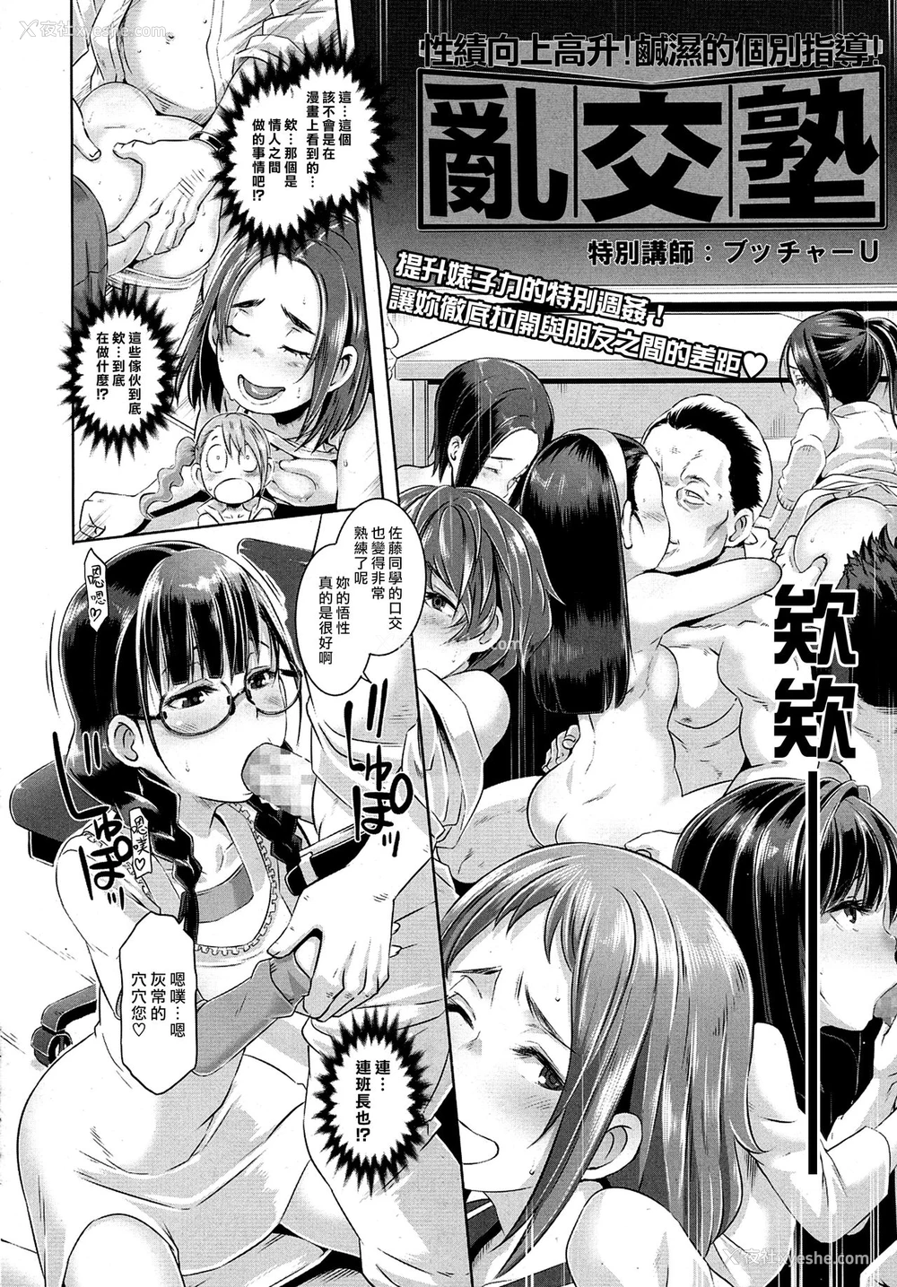 2P - [ブッチャーU] 乱交塾 (COMIC saseco Vol.1) [中国翻訳]