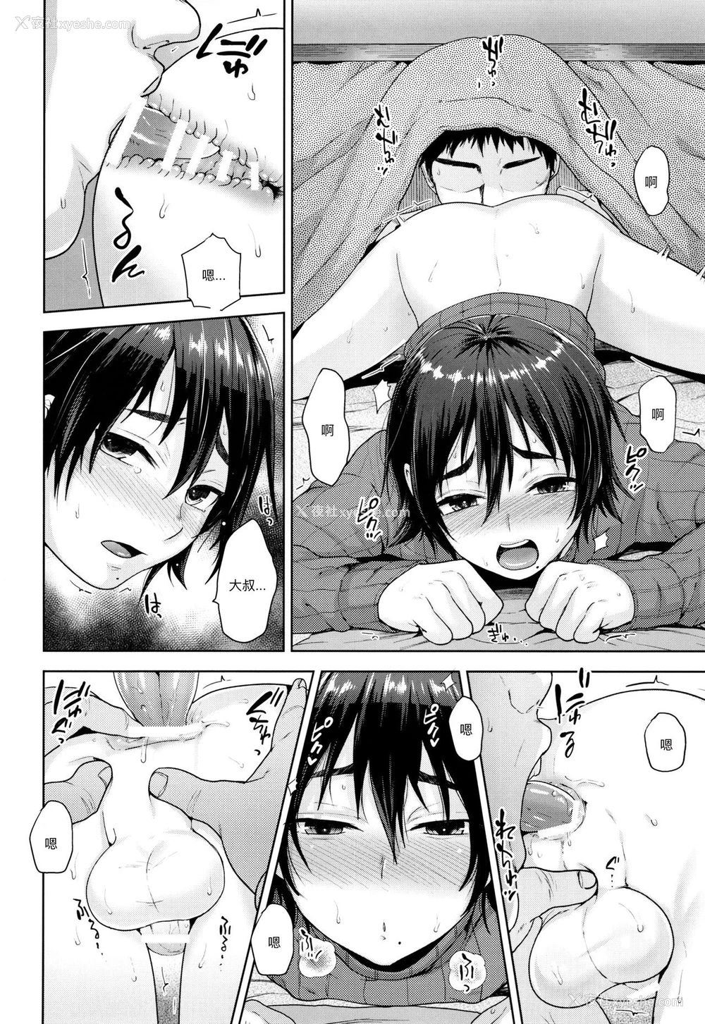 11P - (C91) [関サバト (作)] こたつのなかみ [中国翻訳]