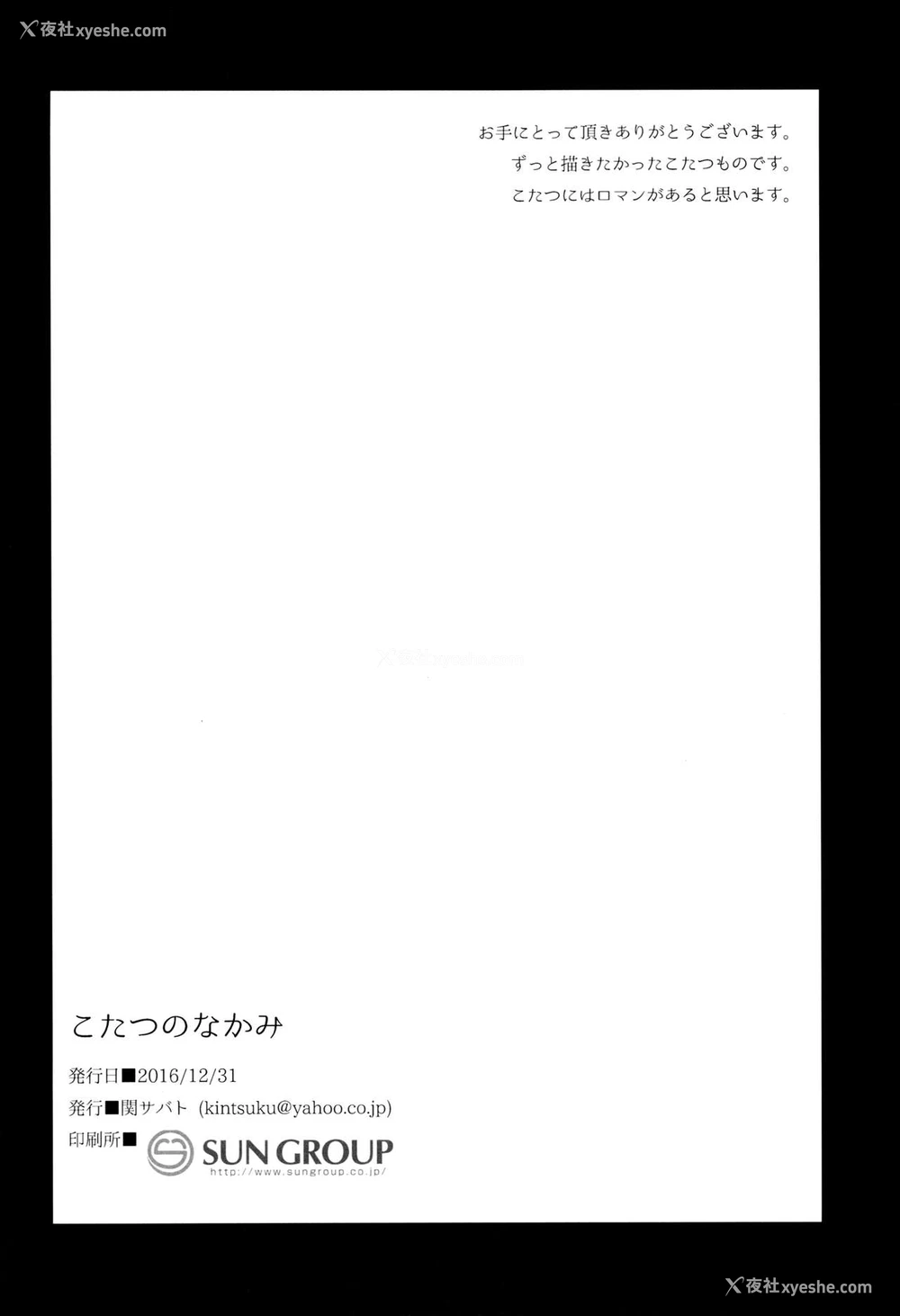 20P - (C91) [関サバト (作)] こたつのなかみ [中国翻訳]