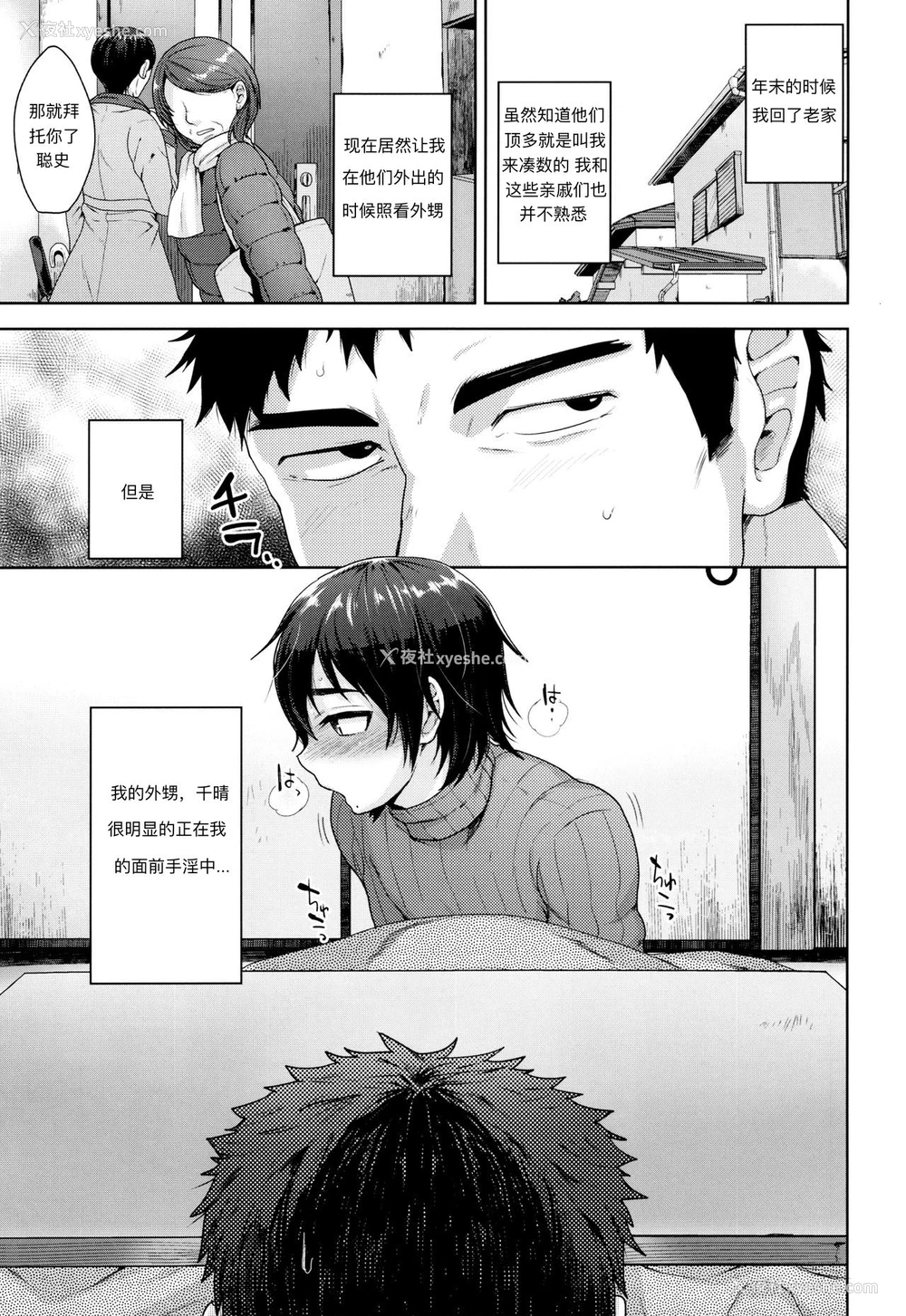4P - (C91) [関サバト (作)] こたつのなかみ [中国翻訳]