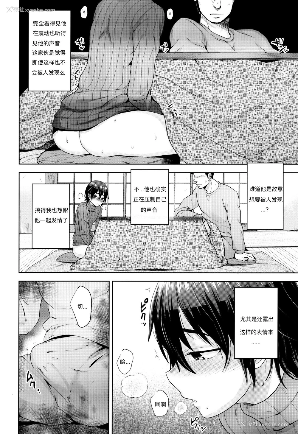 5P - (C91) [関サバト (作)] こたつのなかみ [中国翻訳]