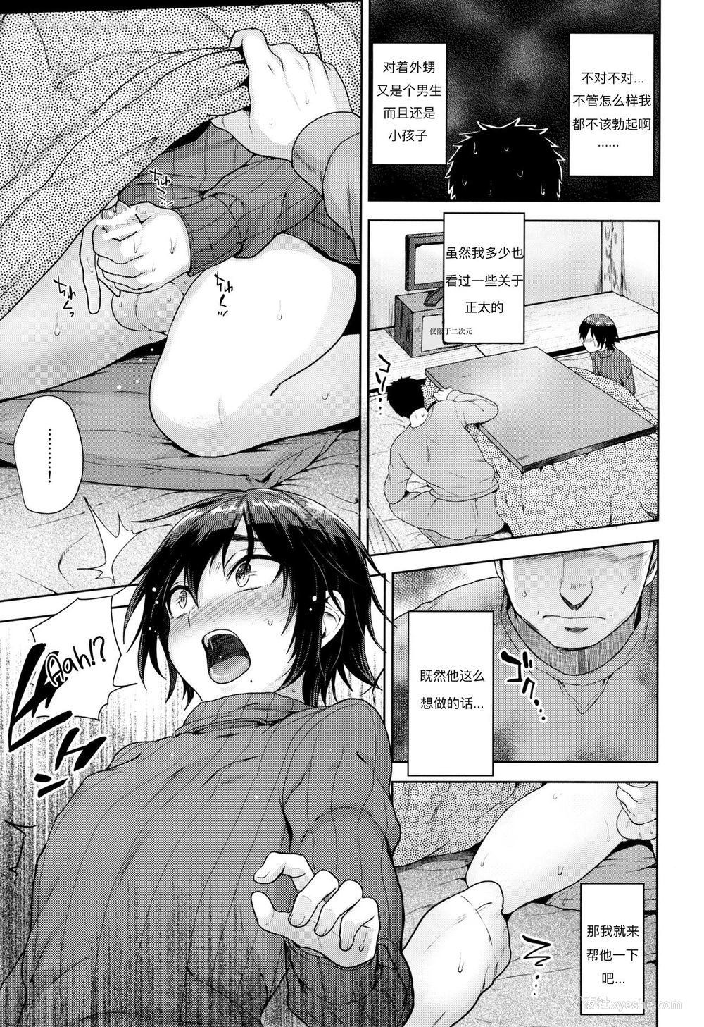 6P - (C91) [関サバト (作)] こたつのなかみ [中国翻訳]