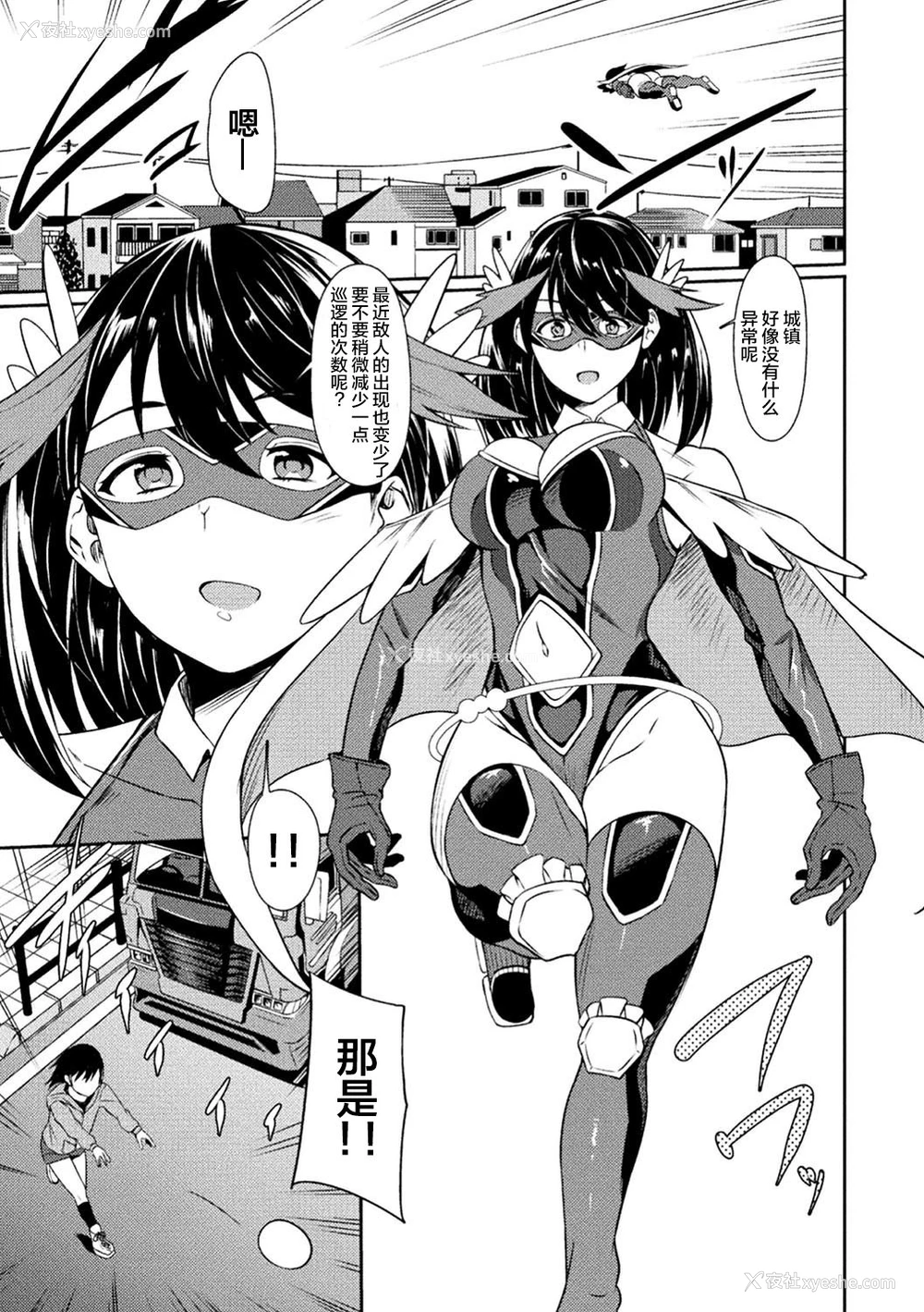 3P - [リンスン] パワーガール 〜JKスーパーヒロインの催淫堕落记〜 第1话 [中国翻訳]