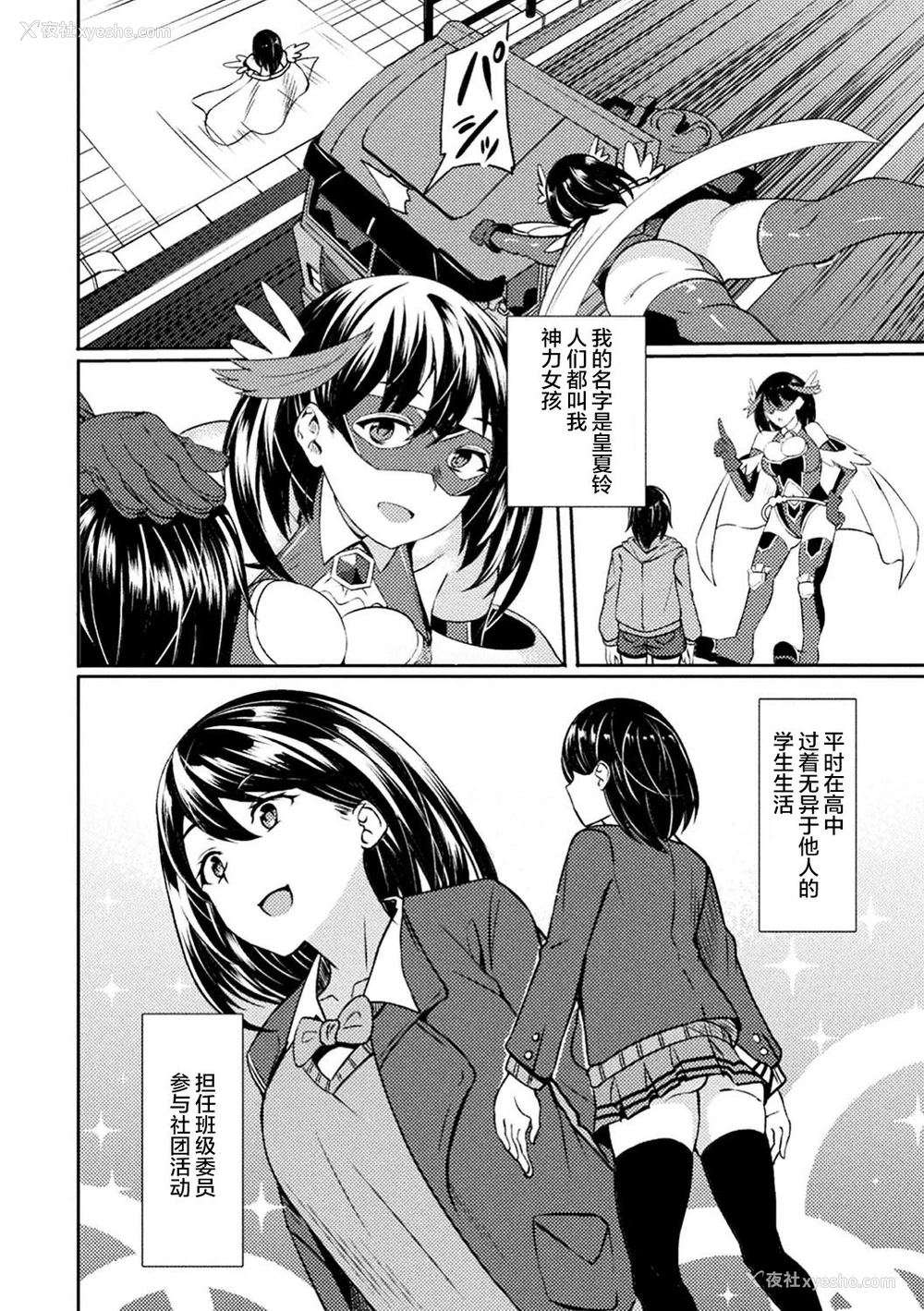 4P - [リンスン] パワーガール 〜JKスーパーヒロインの催淫堕落记〜 第1话 [中国翻訳]