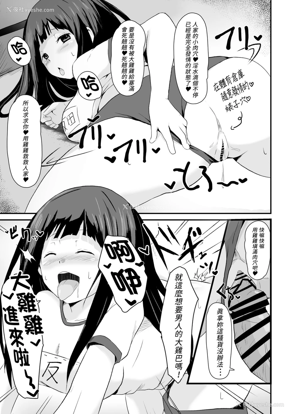 38P - [アヘアジフ (さなつき)] 色欲を犯す (氷菓) [中国翻訳]