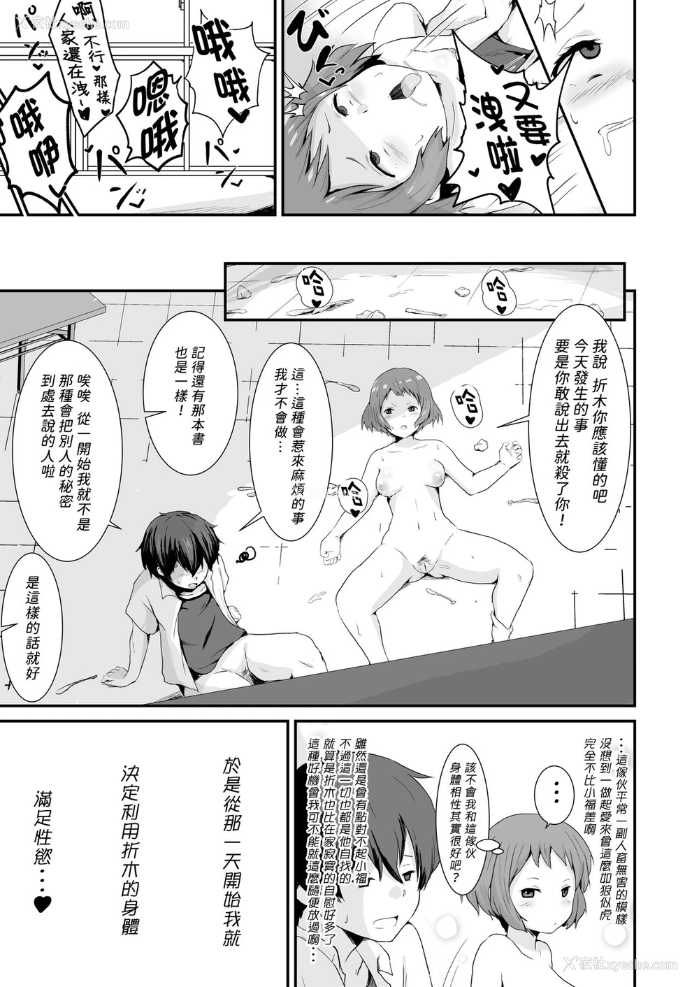 8P - [アヘアジフ (さなつき)] 色欲を犯す (氷菓) [中国翻訳]