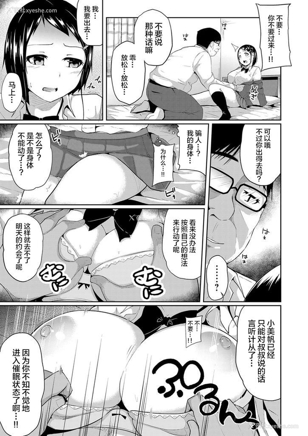 10P - [由那] 强制催眠同栖性活 〜巨乳JKの姪が叔父の家に居候してきた件〜 (コミックグレープ Vol.57) [中国翻訳]