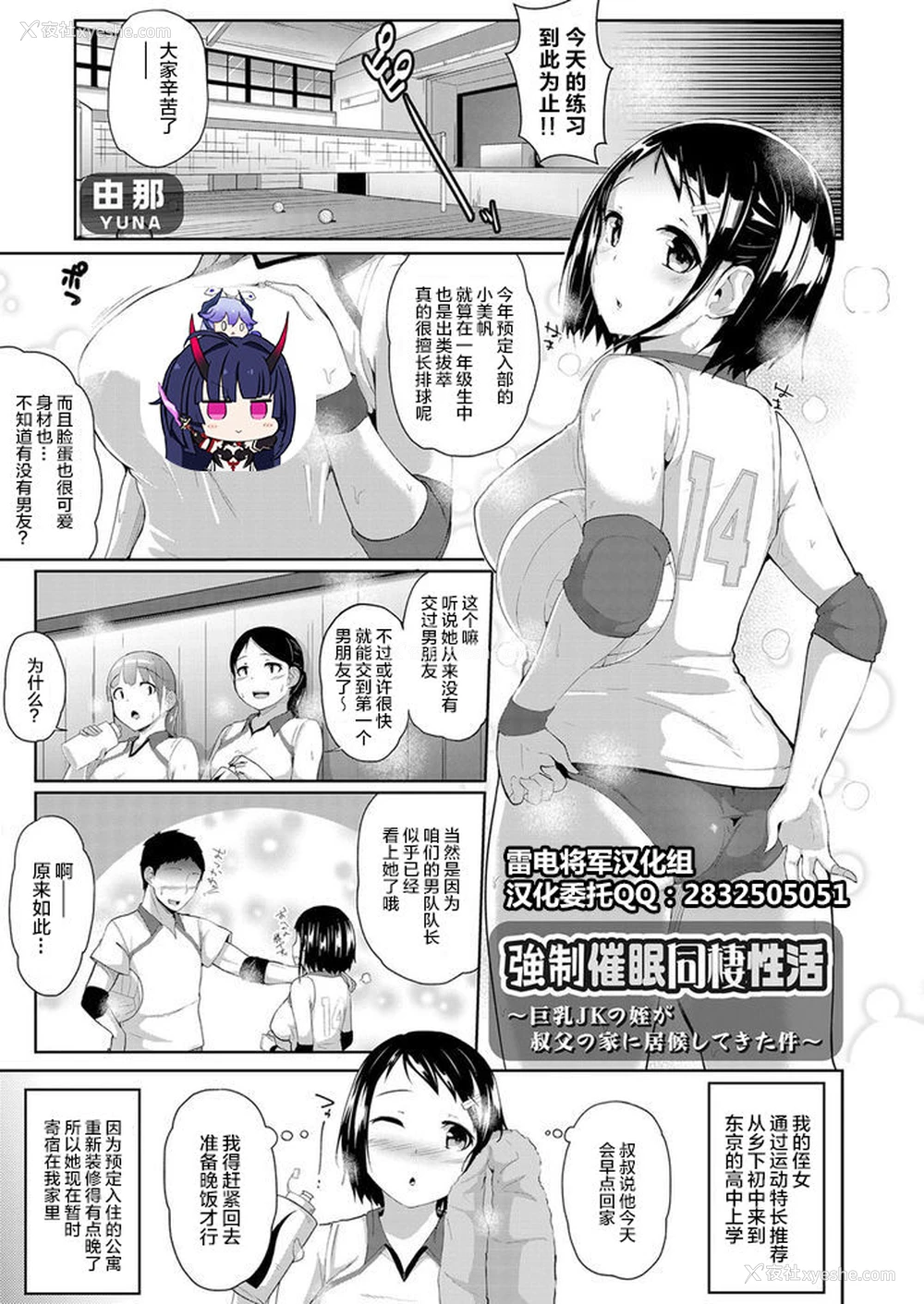 1P - [由那] 强制催眠同栖性活 〜巨乳JKの姪が叔父の家に居候してきた件〜 (コミックグレープ Vol.57) [中国翻訳]