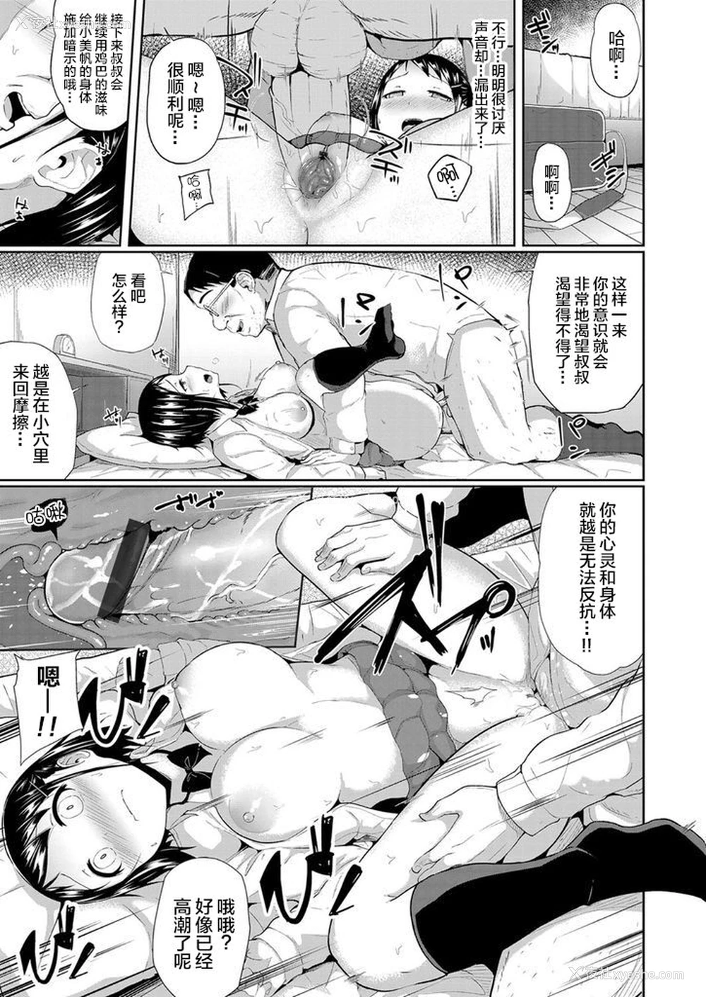 14P - [由那] 强制催眠同栖性活 〜巨乳JKの姪が叔父の家に居候してきた件〜 (コミックグレープ Vol.57) [中国翻訳]