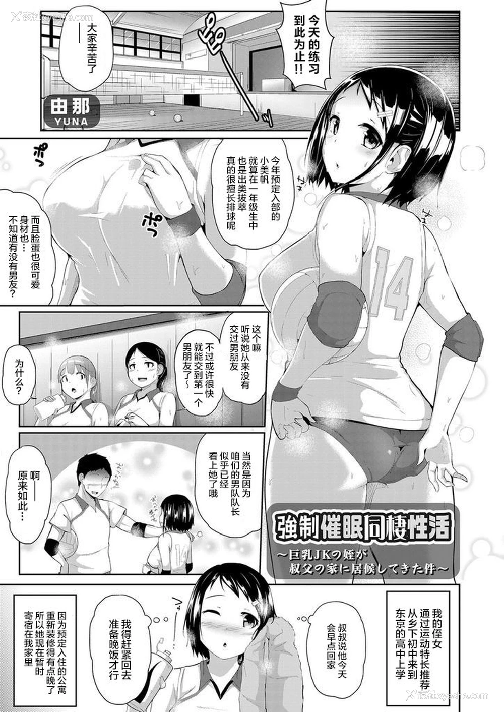 2P - [由那] 强制催眠同栖性活 〜巨乳JKの姪が叔父の家に居候してきた件〜 (コミックグレープ Vol.57) [中国翻訳]