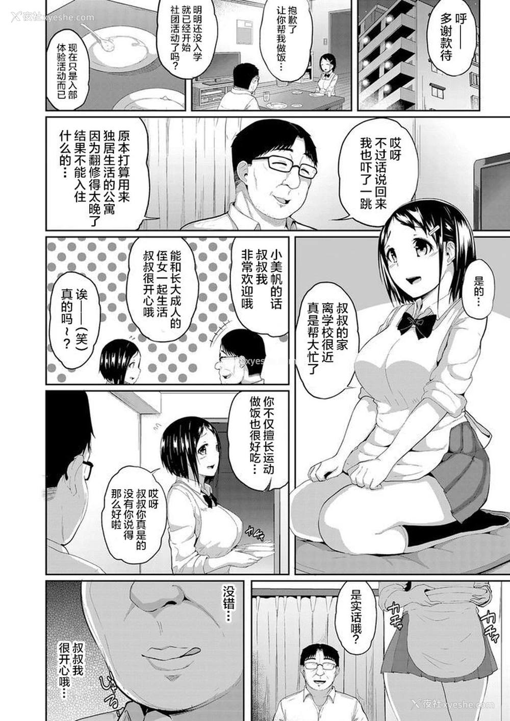 3P - [由那] 强制催眠同栖性活 〜巨乳JKの姪が叔父の家に居候してきた件〜 (コミックグレープ Vol.57) [中国翻訳]