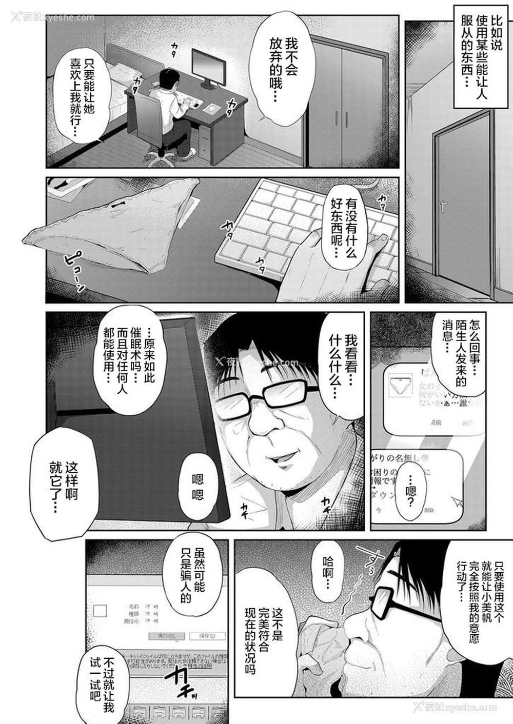 5P - [由那] 强制催眠同栖性活 〜巨乳JKの姪が叔父の家に居候してきた件〜 (コミックグレープ Vol.57) [中国翻訳]